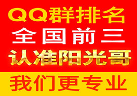 QQ群排名怎么赚钱